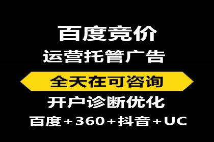 百度竞价托管助力企业高效营销